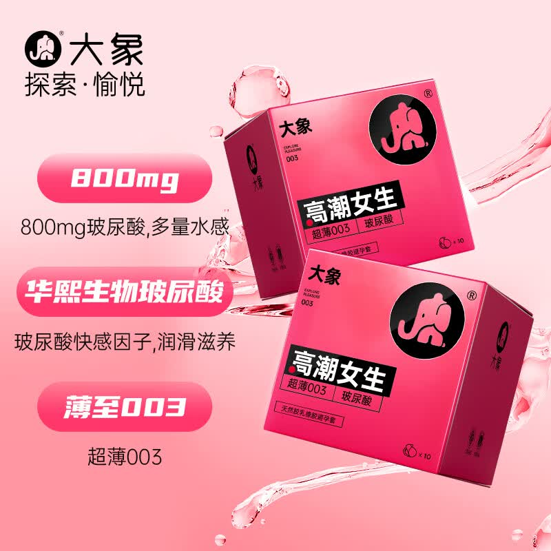 大象003玻尿酸安全套2只 4.67元 - 86线报