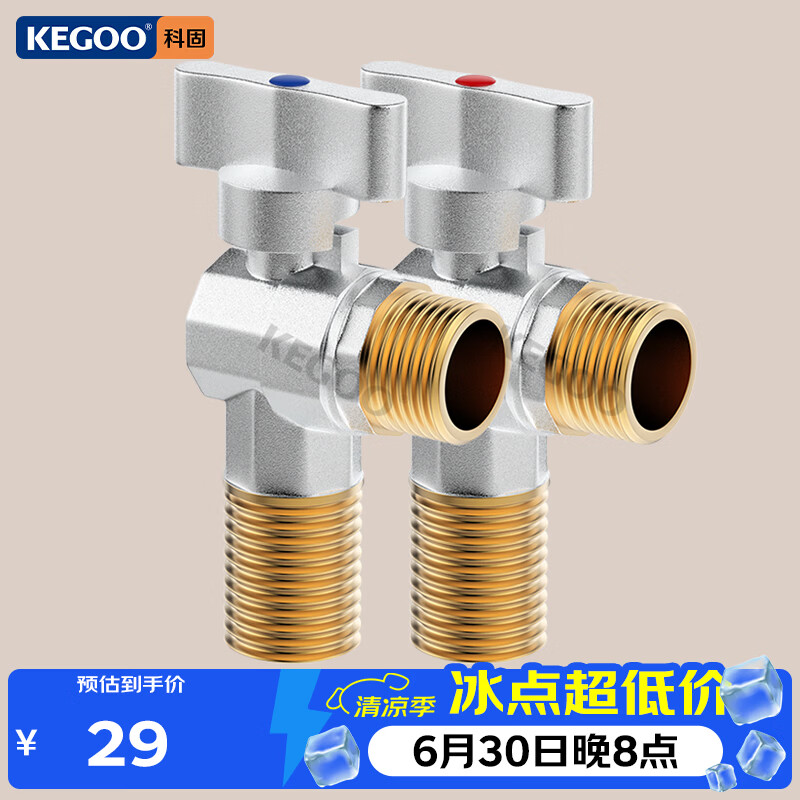 科固大流量角阀燃气热水器球阀4分三角阀黄铜脚阀冷热通用2支装K6006 28.88元 - 86线报 科固大流量角阀燃气热水器球阀4分三角阀黄铜脚阀冷热通用2支装K6006 28.88元 - 86线报