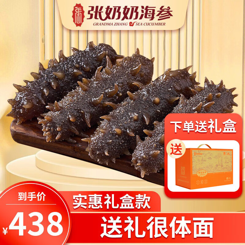 张奶奶Q软弹牙即食海参礼盒款1000g 386.3元 - 86线报