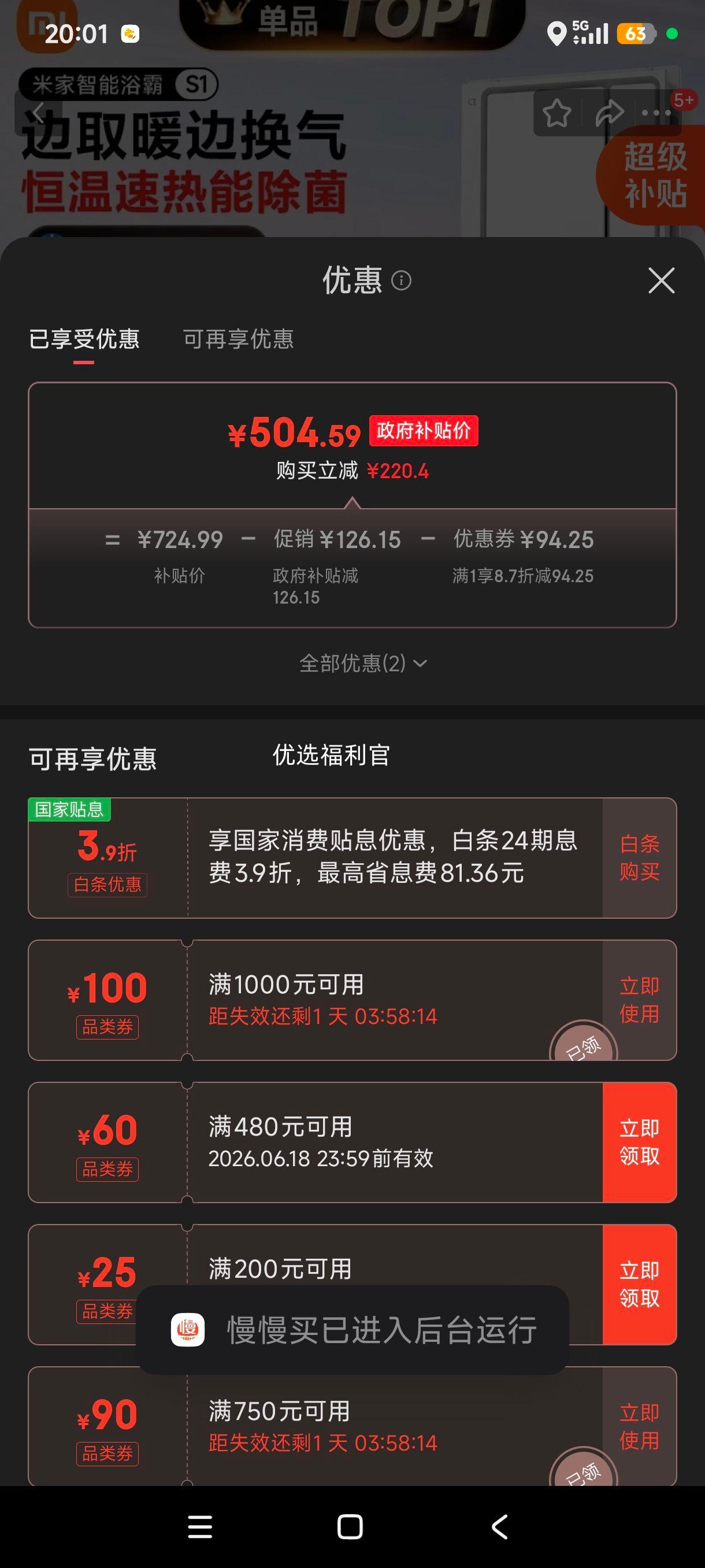 米家S1无浴霸白色 504.59元 - 86线报
