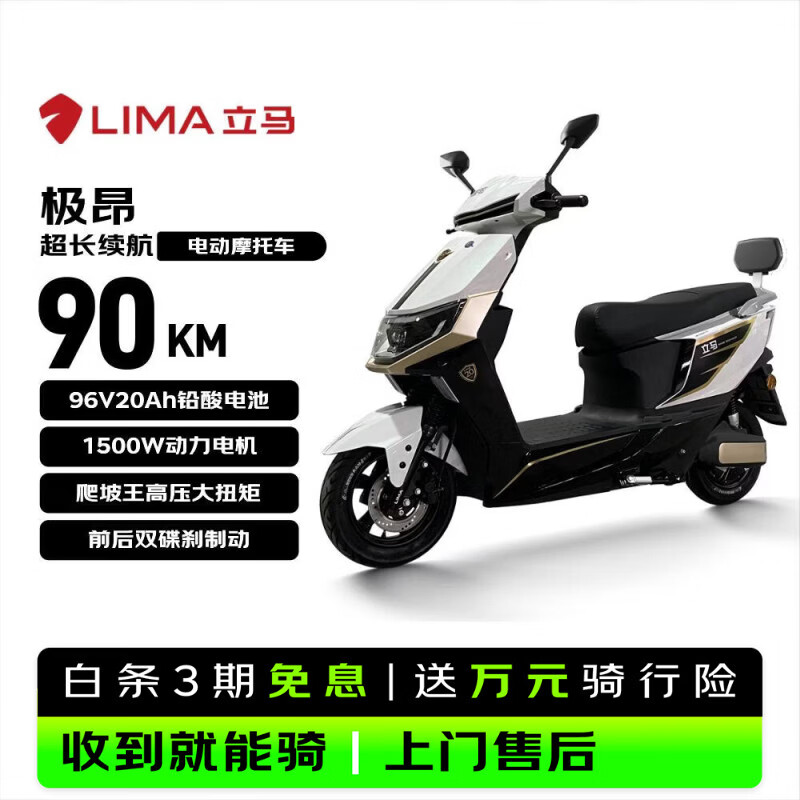 立马电动车极昂1500W电机96V20Ah铅酸电池梦幻白电动摩托车 2380元 - 86线报 立马电动车极昂1500W电机96V20Ah铅酸电池梦幻白电动摩托车 2380元 - 86线报