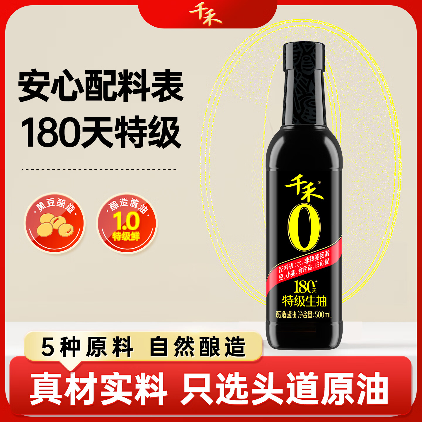 千禾头道原香180天零添加酱油500ml 12.8元 - 86线报 千禾头道原香180天零添加酱油500ml 12.8元 - 86线报