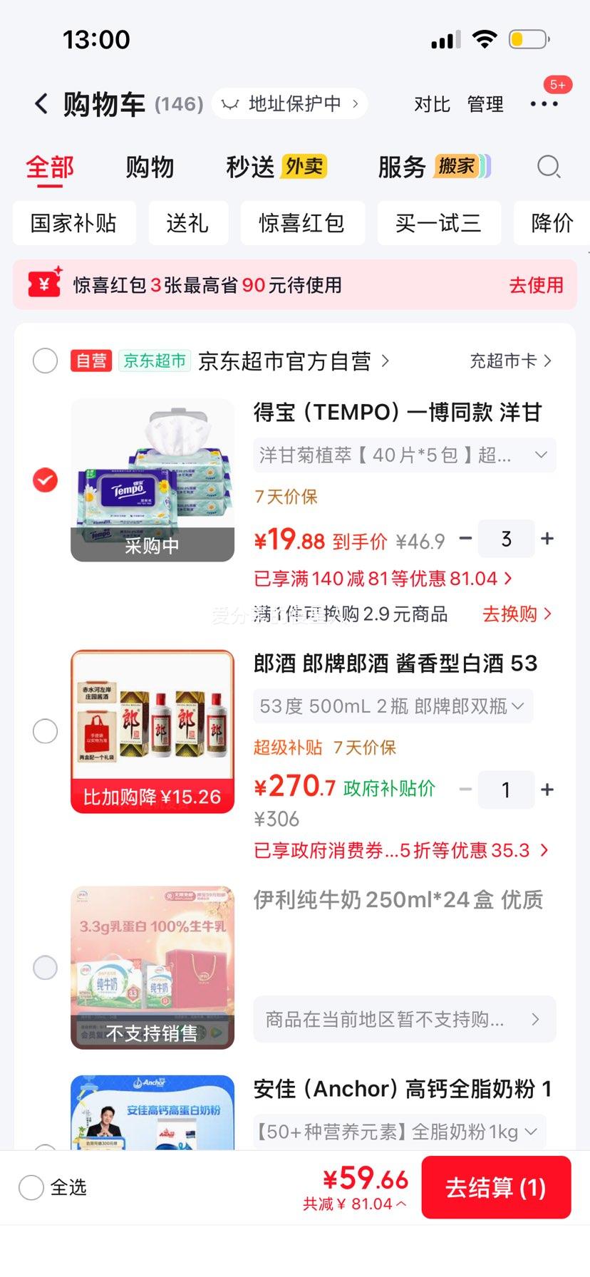 得宝 TEMPO 一博同款 洋甘菊湿厕纸 40片×5包 植萃精华 可冲散 - 86线报