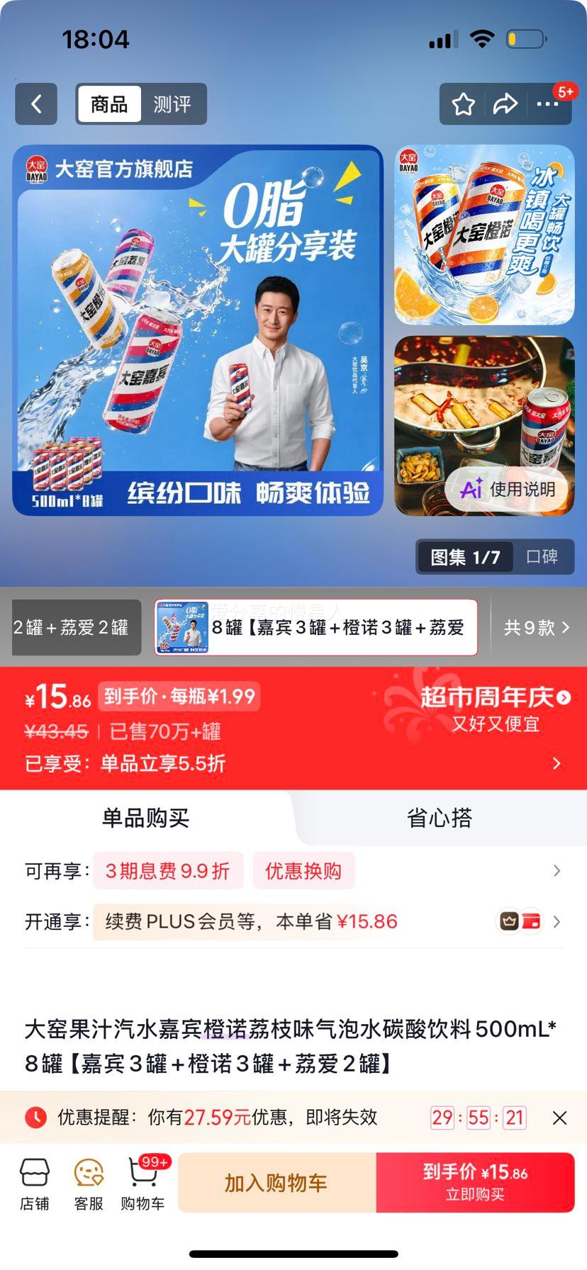 大窑果汁汽水罐装500ml×8罐 15.9元 - 86线报
