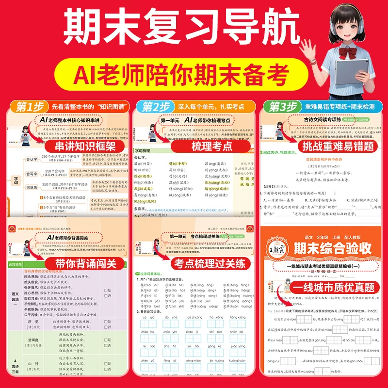 王朝霞过课本期末复习导航三四五六年级一二年级期末考前复习备考语文人教北 9.9元 - 86线报