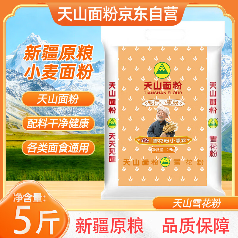 天山小麦粉新疆雪花粉5斤 13.9元 - 美泡泡