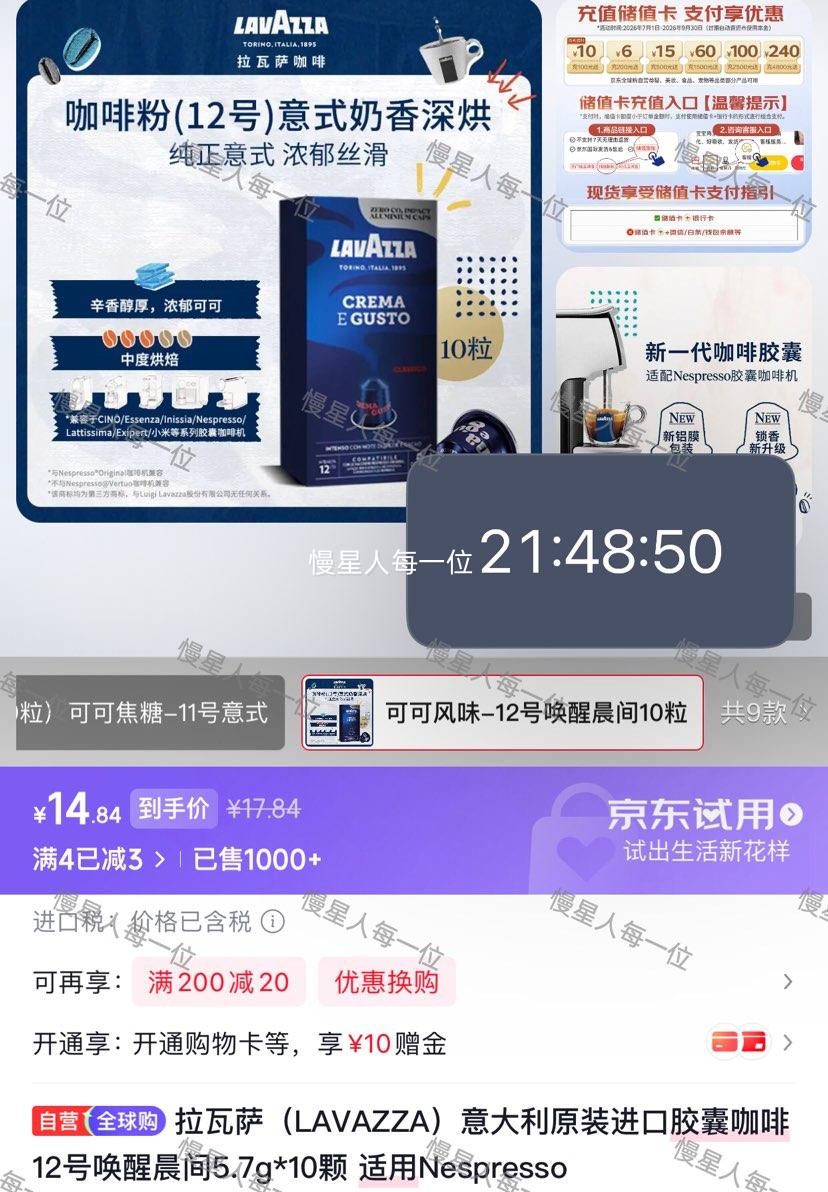 拉瓦萨12号胶囊咖啡5.7g×10颗 14.84元 - 86线报