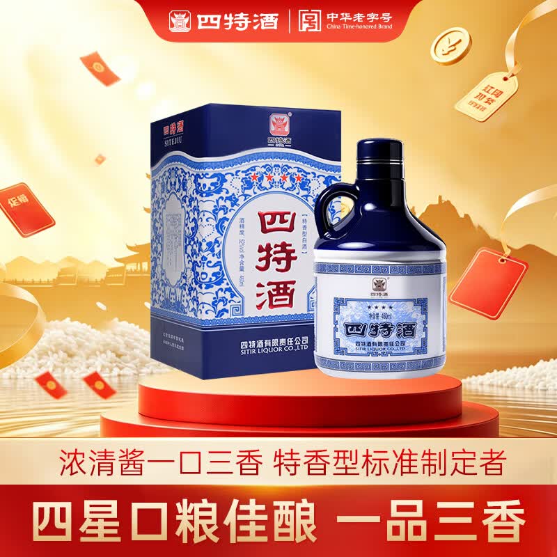 四特酒 特香型白酒 盒装 券后30.4元 - 86线报 四特酒 特香型白酒 盒装 券后30.4元 - 86线报