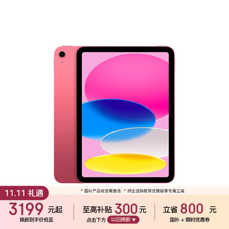 苹果iPad2025款11英寸平板电脑（2360*1640、A16、256GB、 - 86线报