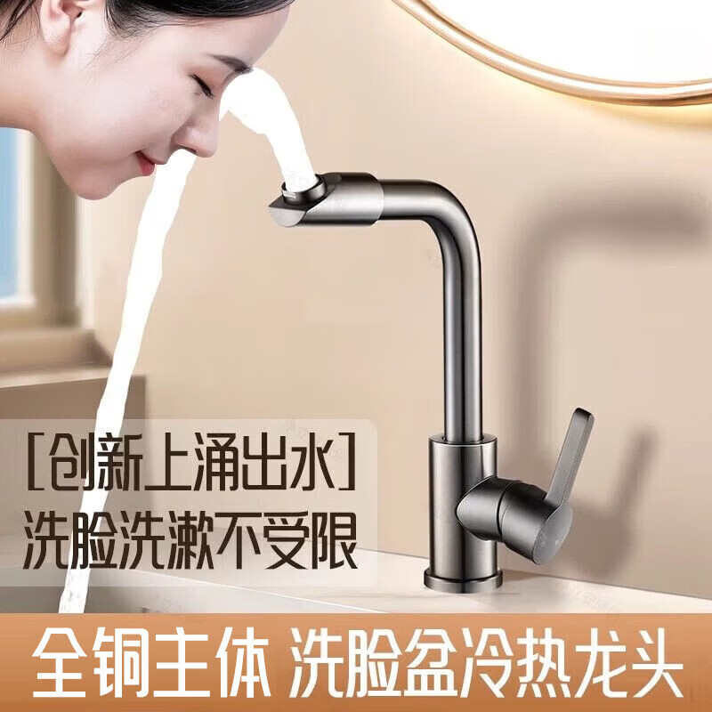 JOMOW九牧王同款全铜加厚面盆水龙头洗手洗脸盆防溅卫生间冷热万向旋转银色 59.5元 - 86线报