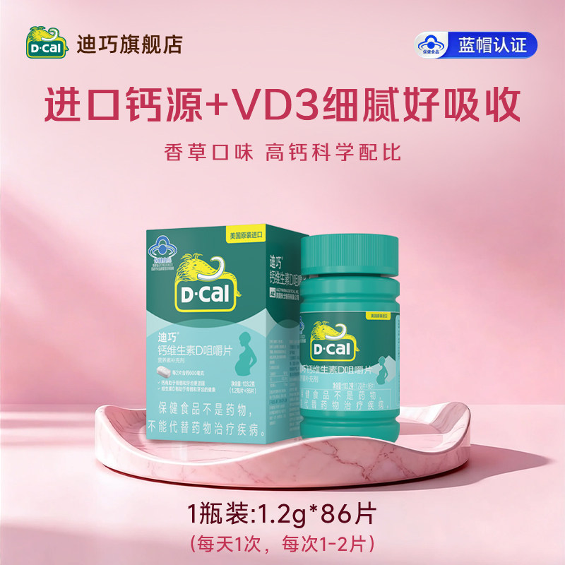 迪巧孕妇咀嚼钙片1.2g*86粒 64.56元 - 86线报