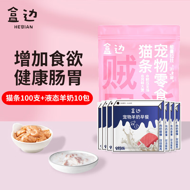 盒边宠物零食猫条100支+羊奶包*10包 39.9元 - 线报酷