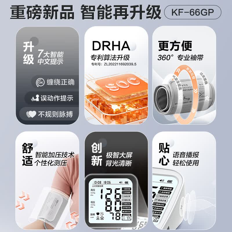 可孚血压仪家用电子血压计高血压测量仪医用高精准检测表老人KF-66GP 149元 - 86线报
