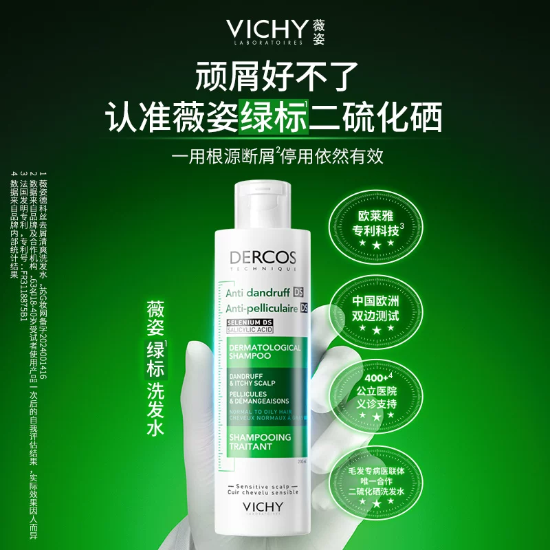 薇姿绿标洗发水200ml 61元 - 折送网