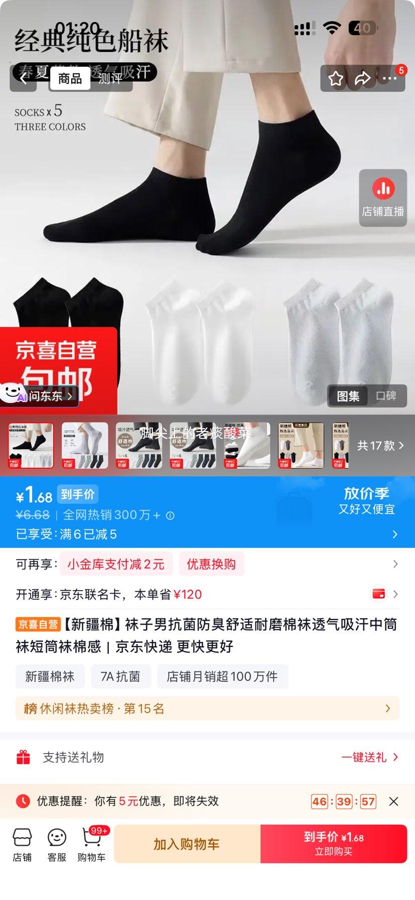 新疆棉袜子男抗菌防臭中筒袜短筒袜3双 1.68元 - 86线报