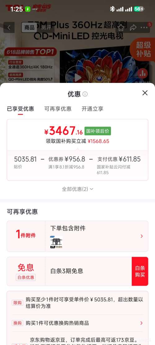 TCL T5M Plus 75英寸电视 3467.16元 - 86线报
