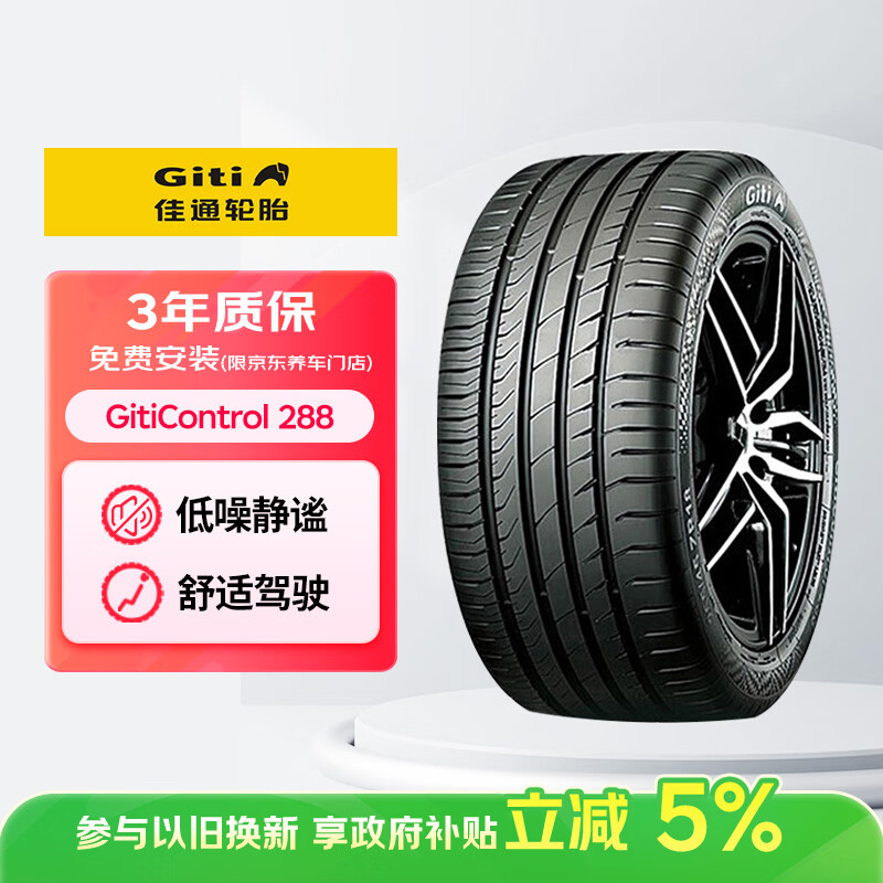 佳通轮胎防爆胎225/55RF17 97W 宝马5/奥迪A6L 639.81元 - 86线报