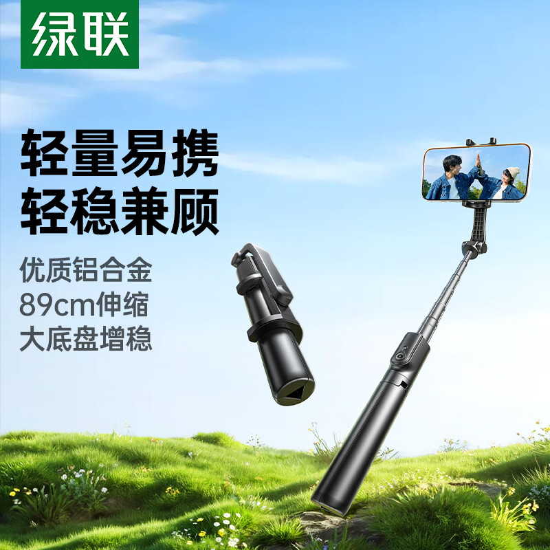 绿联360°旋转自拍杆三脚架蓝牙遥控 49元 - 86线报