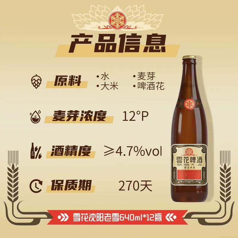 雪花经典沈阳老雪啤酒 40元 - 86线报 雪花经典沈阳老雪啤酒 40元 - 86线报