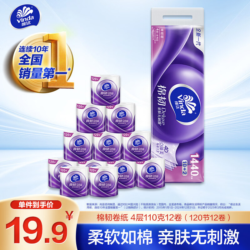 维达有芯卷纸棉韧4层110克*12卷卫生纸厕纸卷筒纸纸巾120节*12卷 18.8元 - 86线报 维达有芯卷纸棉韧4层110克*12卷卫生纸厕纸卷筒纸纸巾120节*12卷 18.8元 - 86线报
