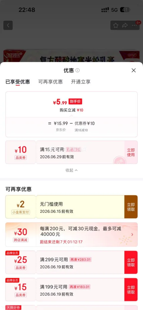 Plus会员：白云山 复方醋酸地塞米松乳膏 30g 5.99元 包邮 图片 2