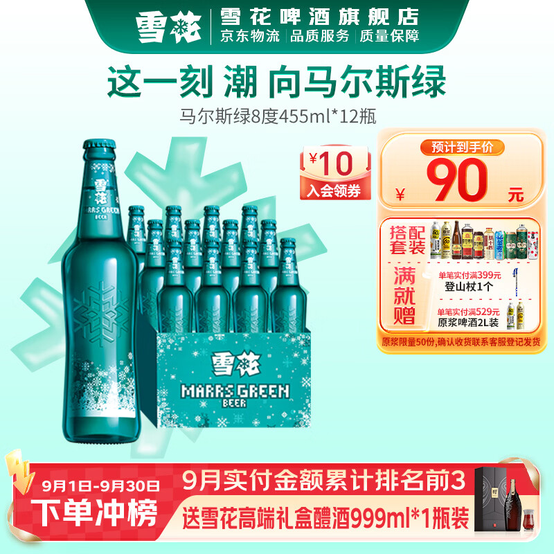 雪花 啤酒马尔斯绿 455mL 12瓶 整箱装 券后41.25元 满85减40元 - 86线报 雪花 啤酒马尔斯绿 455mL 12瓶 整箱装 券后41.25元 满85减40元 - 86线报