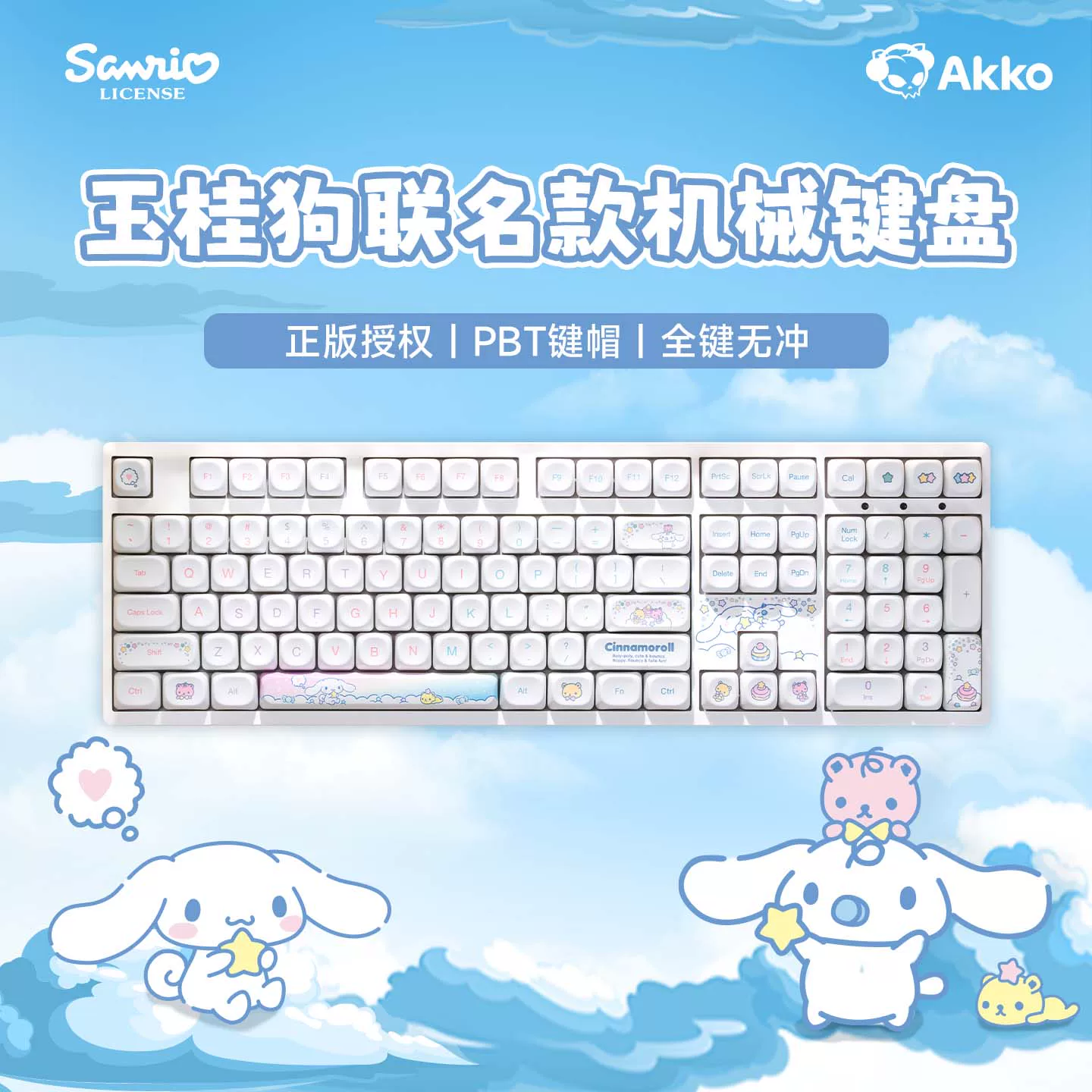 Akko 3108V3联名机械键盘 199元 - 86线报