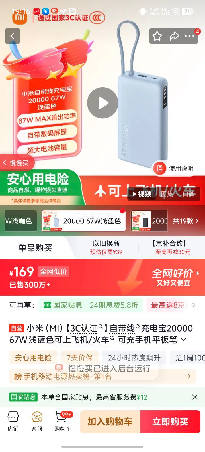 小米PB2067 67W便携电源20000mAh 169元 - 86线报
