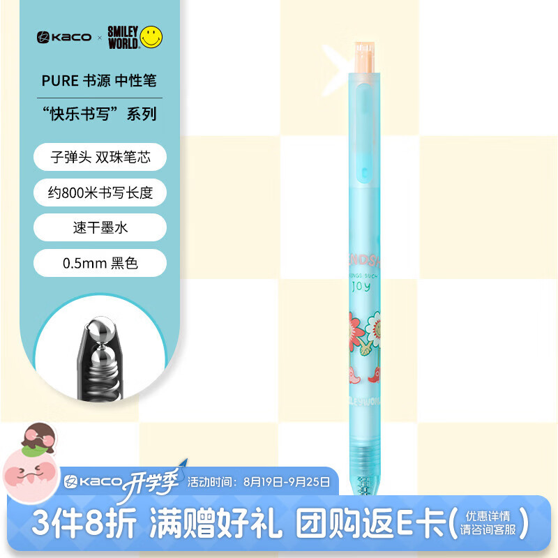 KACO SMILEYWORLD按动中性笔0.5mm元气蓝1支 2.43元 - 86线报