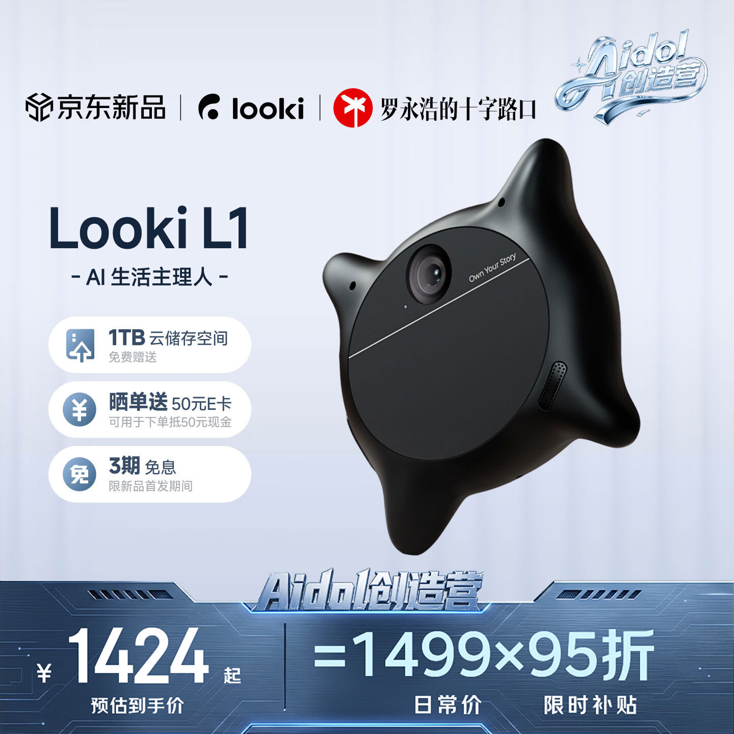 L1AI 生活主理人 漫画日记 ai智能录像拍摄视频设备 十字路口罗永浩同款lookil1黑 - 86线报