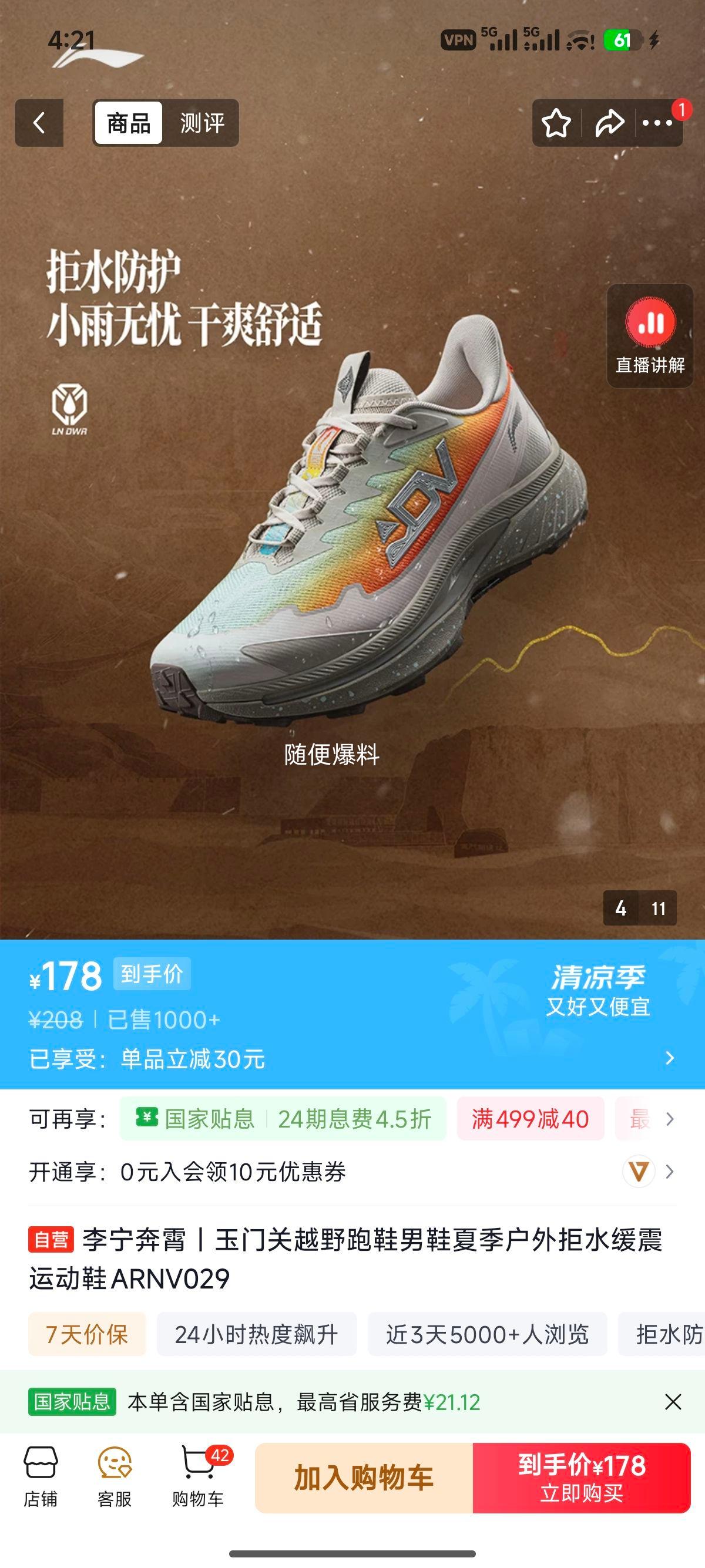 李宁奔霄玉门关越野跑鞋男款ARNV029 178元 - 线报酷