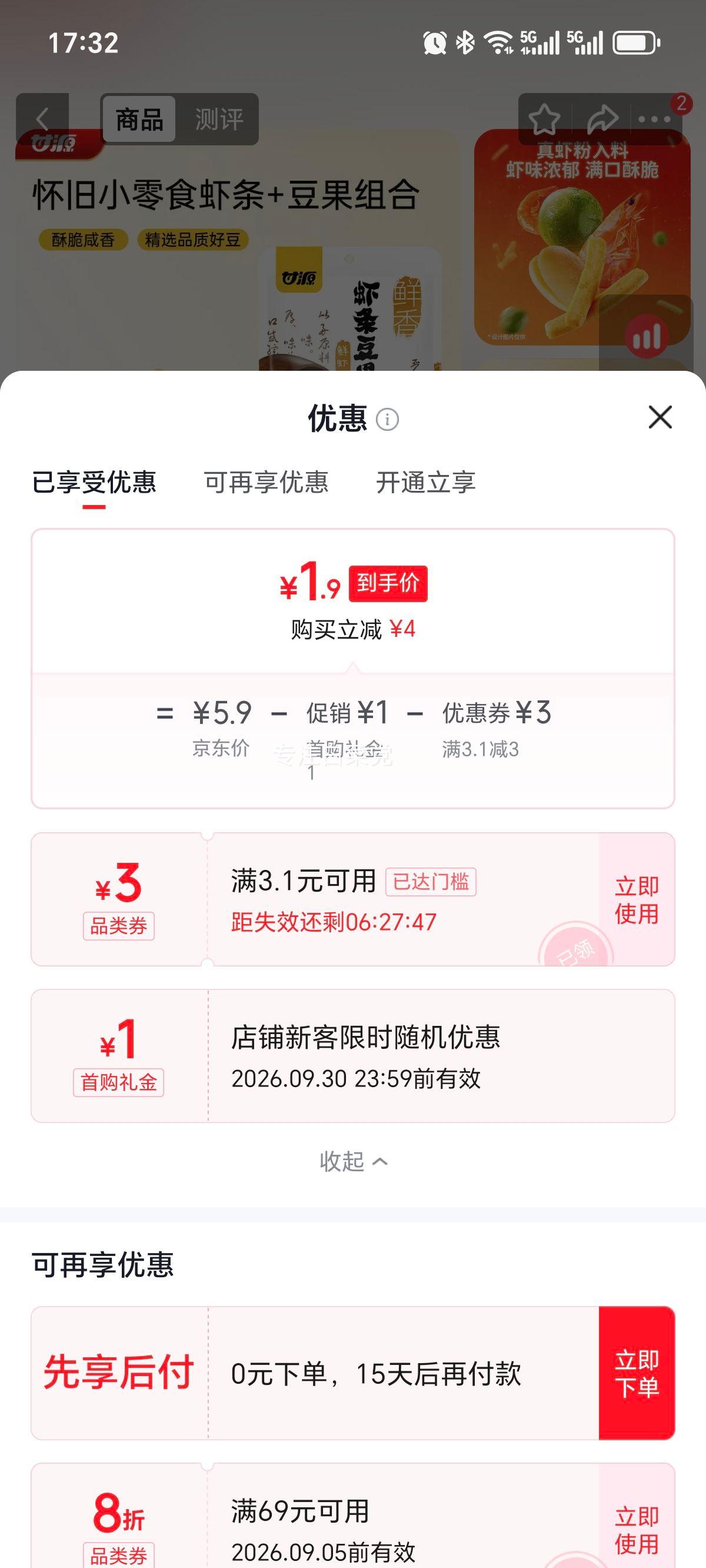 甘源鲜虾味虾条豆果100g休闲零食 1.9元 - 86线报