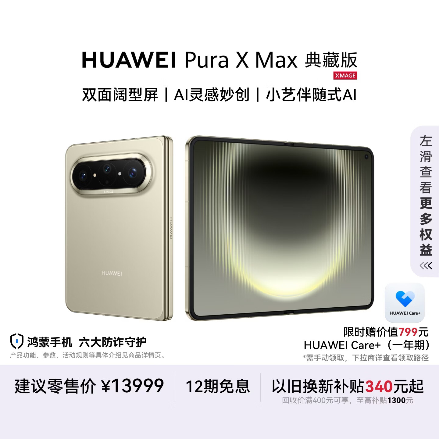 华为Pura X Max典藏版手机16GB+1TB橄榄金 12419.1元 - 86线报