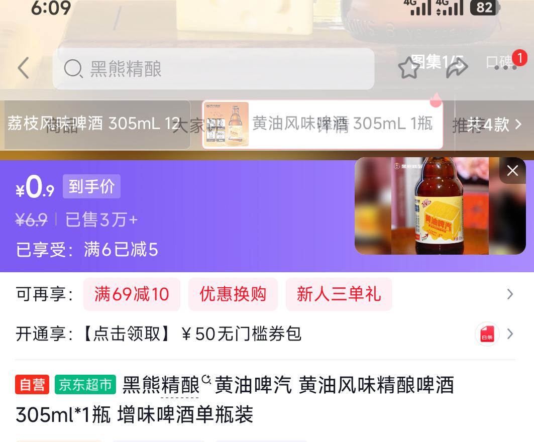 黑熊精酿啤酒305ml*1瓶 0.9元 - 美泡泡