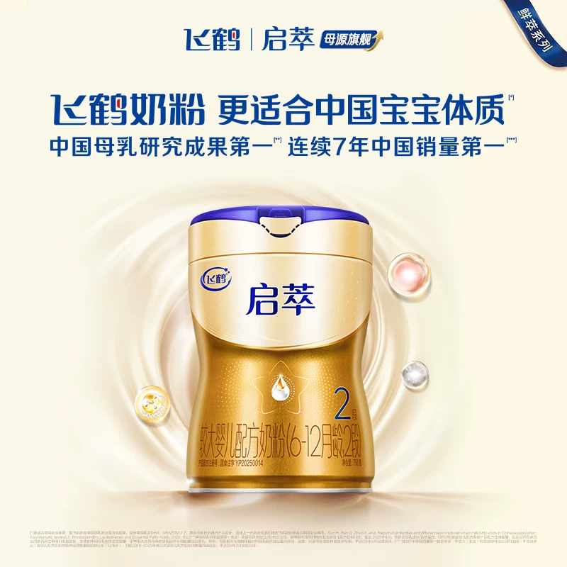 飞鹤启萃2段较大婴儿配方奶粉听装750g*1罐 292.9元 - 86线报 飞鹤启萃2段较大婴儿配方奶粉听装750g*1罐 292.9元 - 86线报
