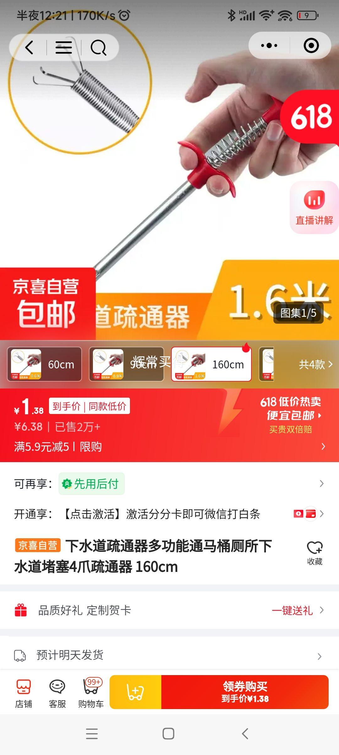 下水道疏通器多功能4爪160cm 1.38元 - 86线报