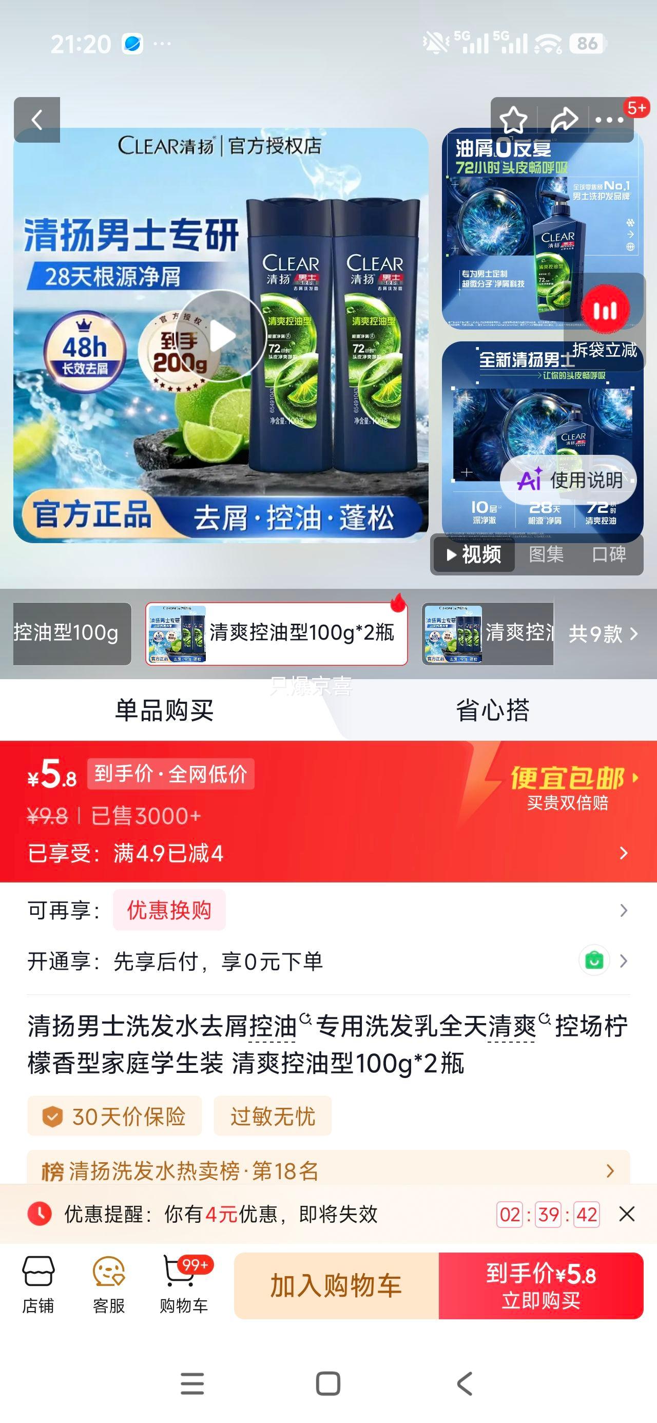 清扬男士洗发水去屑控油柠檬香型100g×2 5.8元 - 86线报