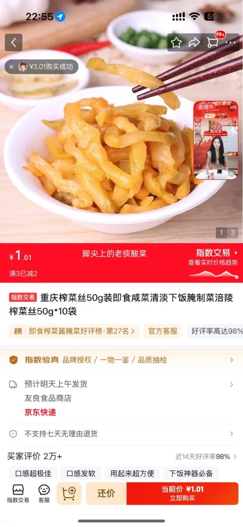 即食咸菜 下饭腌制菜 重庆榨菜丝 50g*10袋 1.01元/十袋 图片 1