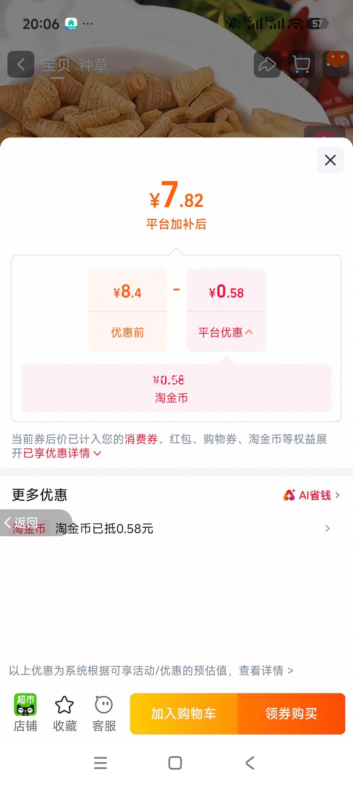 比比赞牛角酥尖角脆混合味膨化薯片锅巴400g 7.82元 - 线报酷