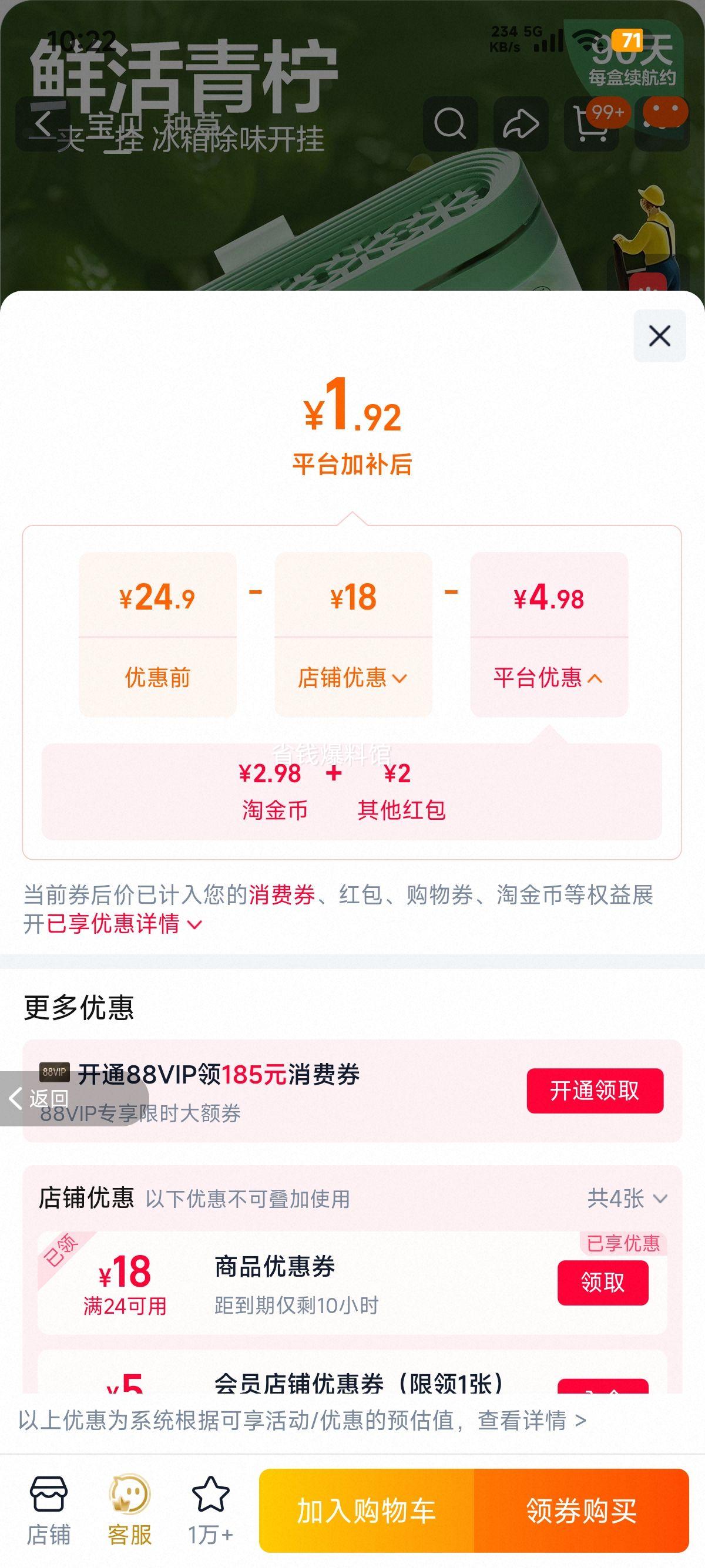 网易严选冰箱除味剂淡雅柑橘鲜活青柠1盒 3.92元 - 86线报