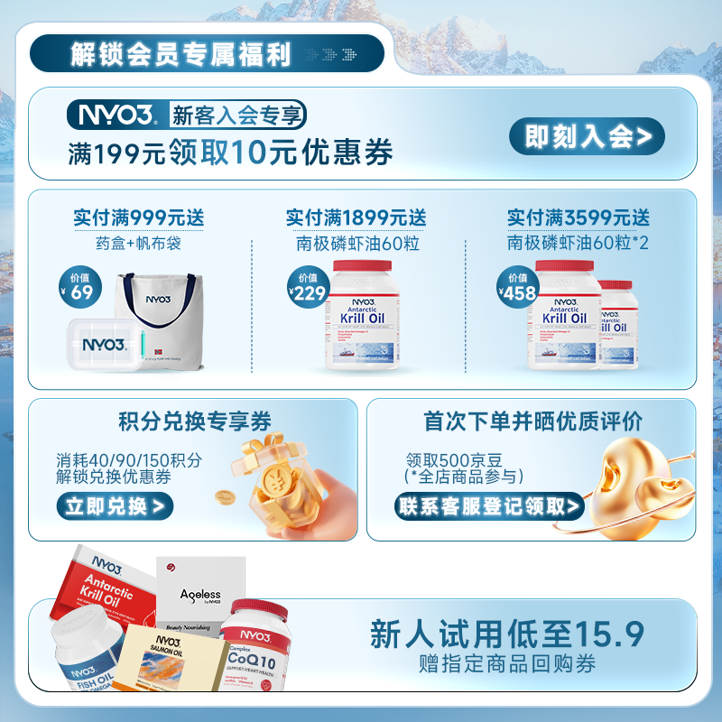 NYO3 100%磷虾油 Omega-3虾青素胆碱400mg15粒便携体验装 15.9元 - 86线报