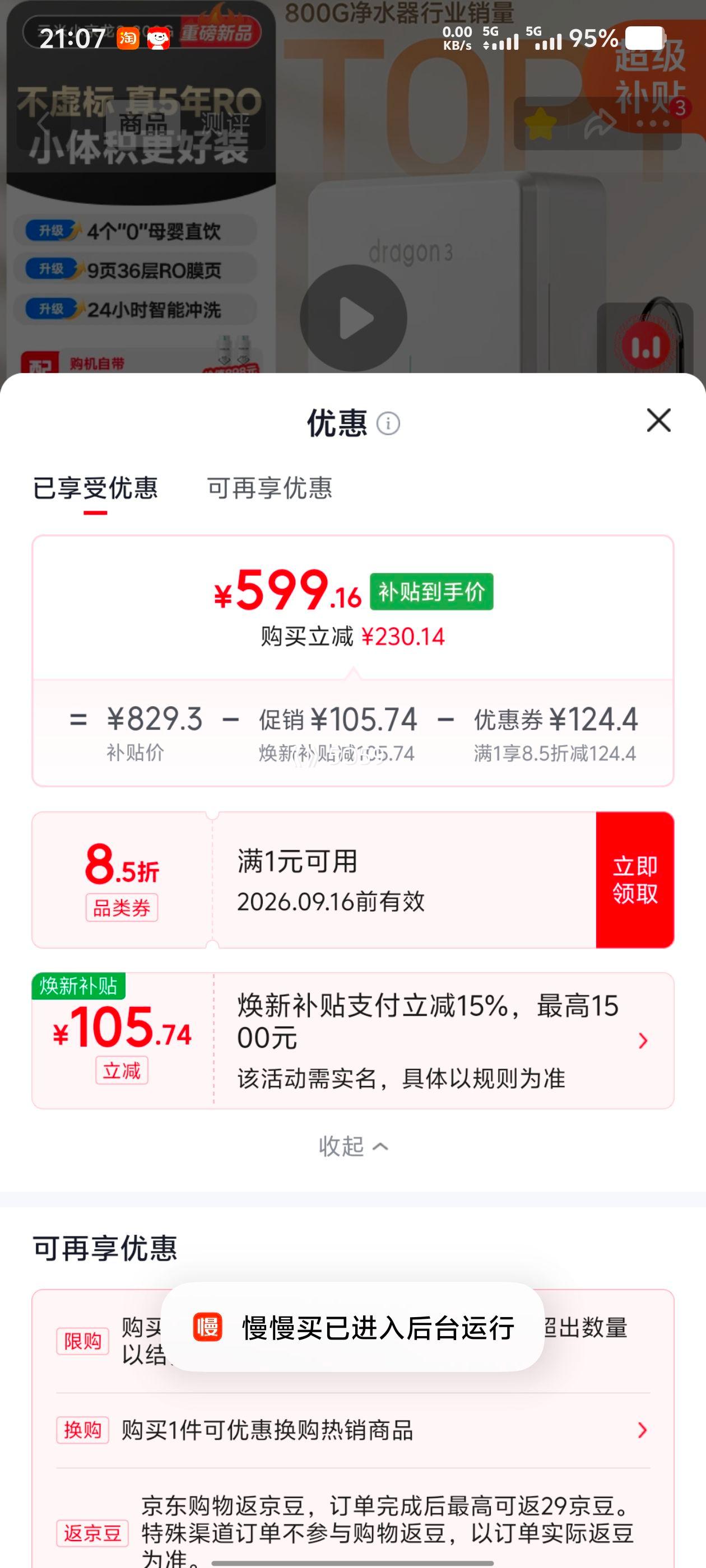 云米 小京龙 800G 净水器 599.16元 实付599.16元 - 折送网 云米 小京龙 800G 净水器 599.16元 实付599.16元 - 折送网
