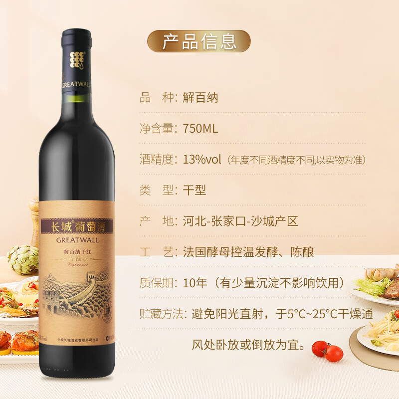 长城葡萄酒特酿6解百纳干红葡萄酒750ml圆筒装 47.9元 - 86线报