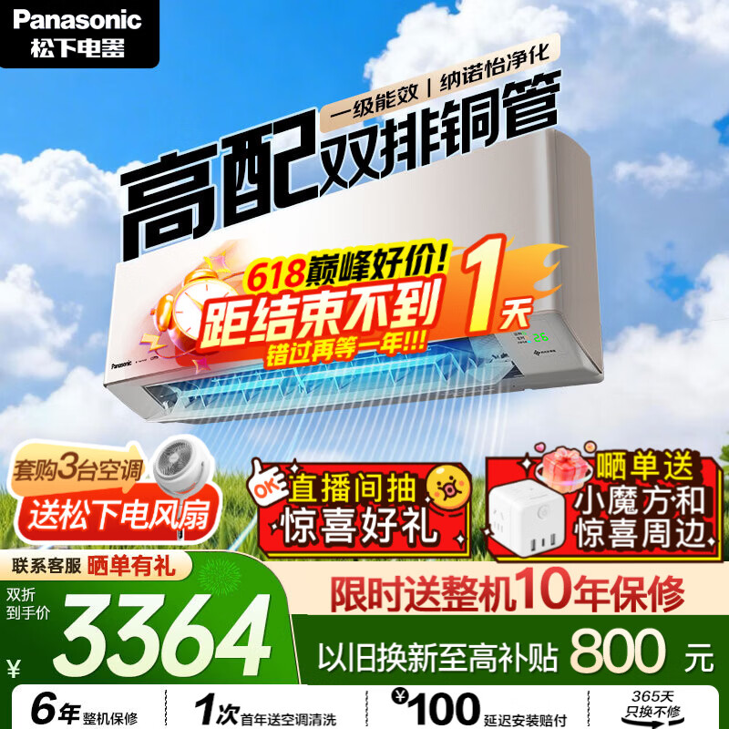 Panasonic空调纳诺怡系列LG13KQ10N 2788.31元 - 86线报