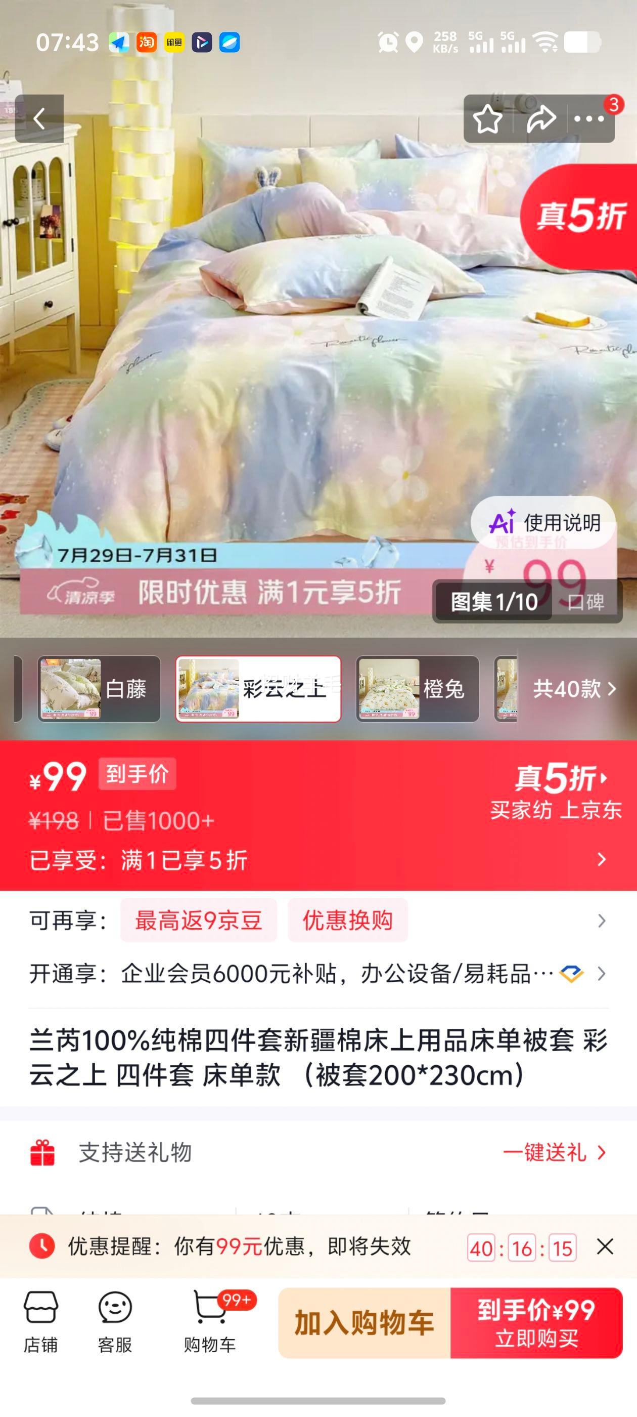 兰芮 彩云之上 100﹪纯棉四件套 床单款 被套200×230cm 99元 - 86线报