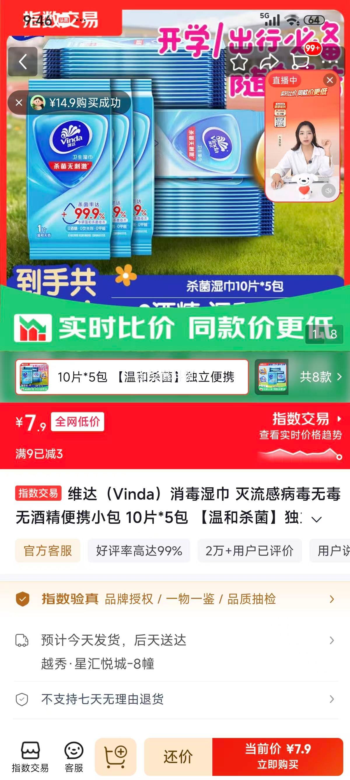 维达消毒湿巾灭流感病毒无酒精便携小包10片×5包 7.9元 - 线报酷