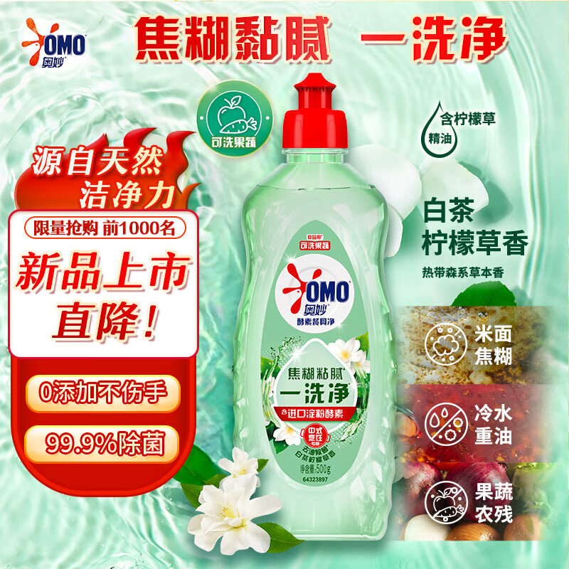 奥妙酵素洗洁精白茶柠檬草香500g 赠快速洗车服务1次 10.9元 - 86线报