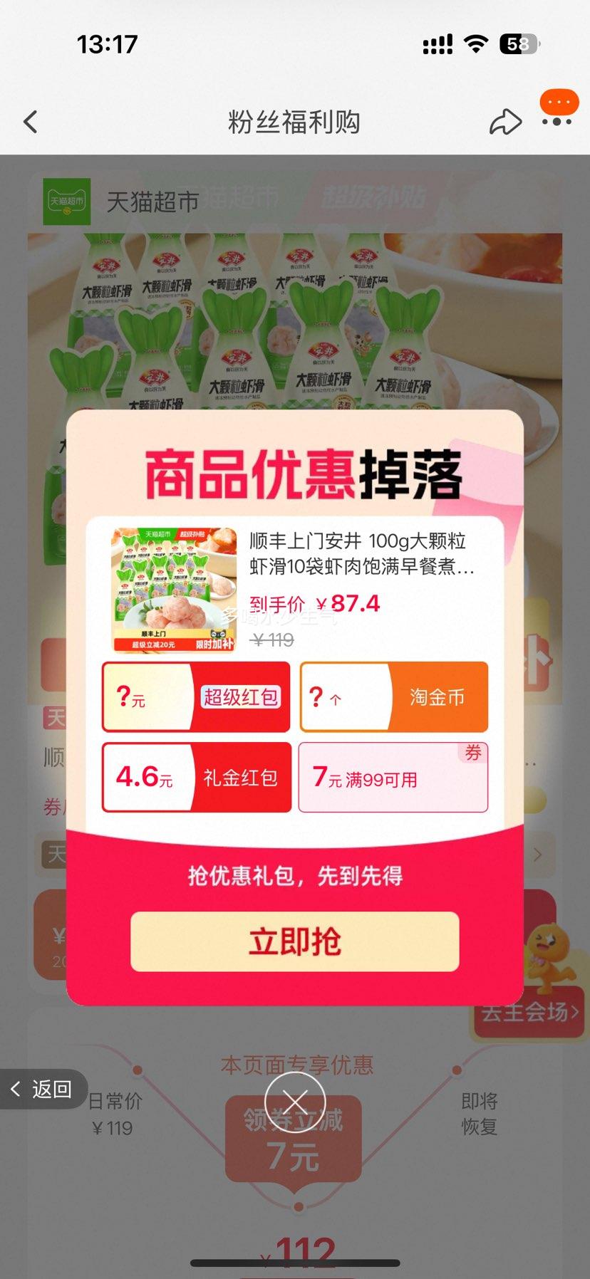 安井100g大颗粒虾滑*10袋 73.23元 - 86线报