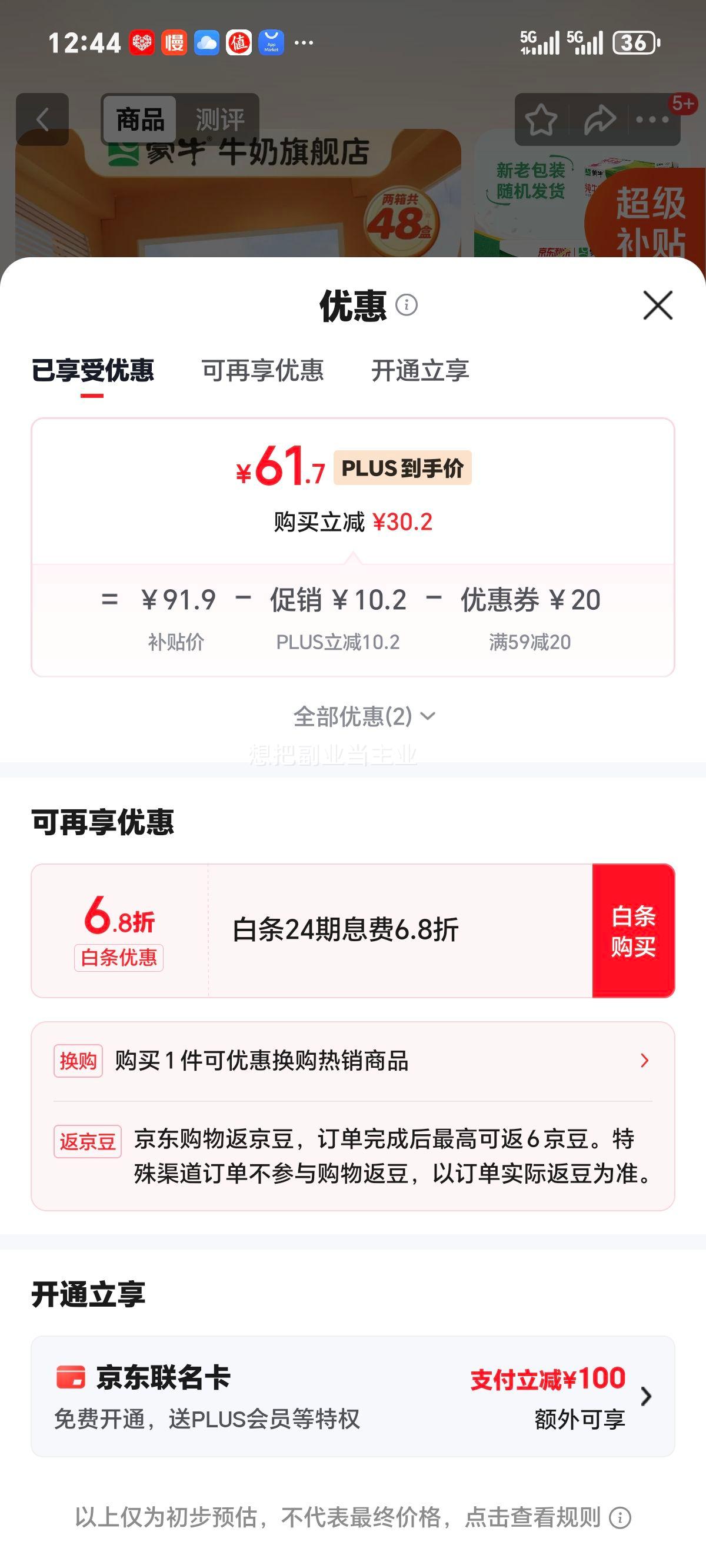 蒙牛全脂纯牛奶200ml×48盒 61.7元 - 86线报
