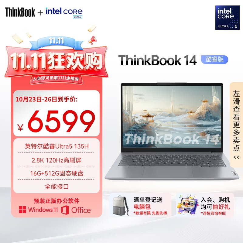 ThinkPad ThinkBook 14酷睿Ultra 5581.11元 - 线报酷